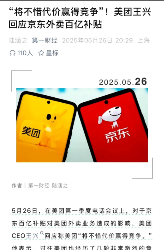 京东外卖日均2500万单逆袭！超饿了么、逼美团