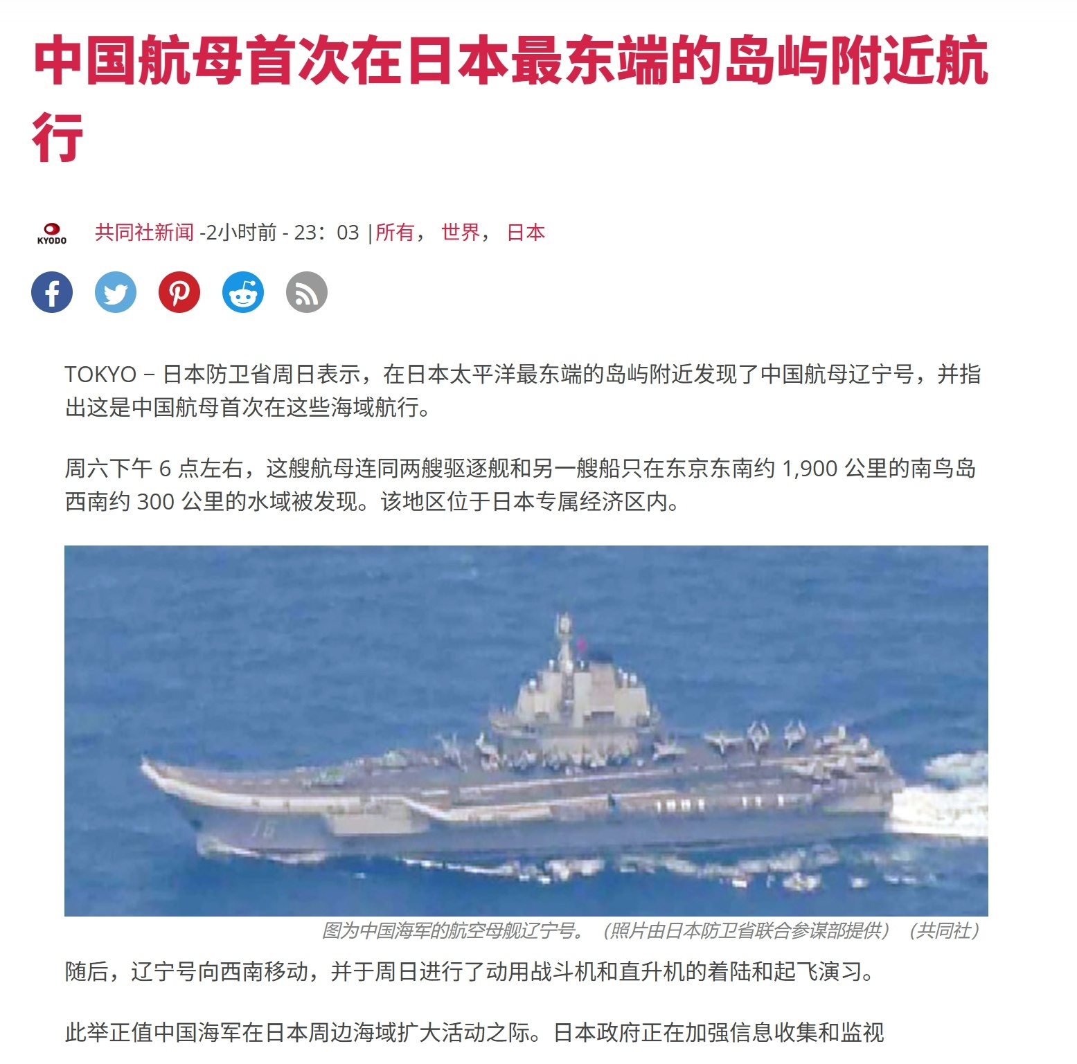 千枚垂发压境！辽宁舰编队突破第二岛链