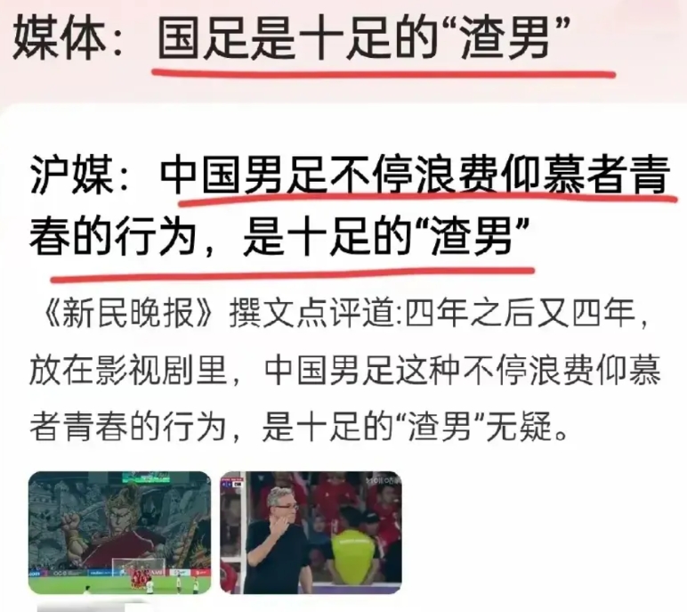 官媒怒斥国足'渣男行径'！球迷心碎
