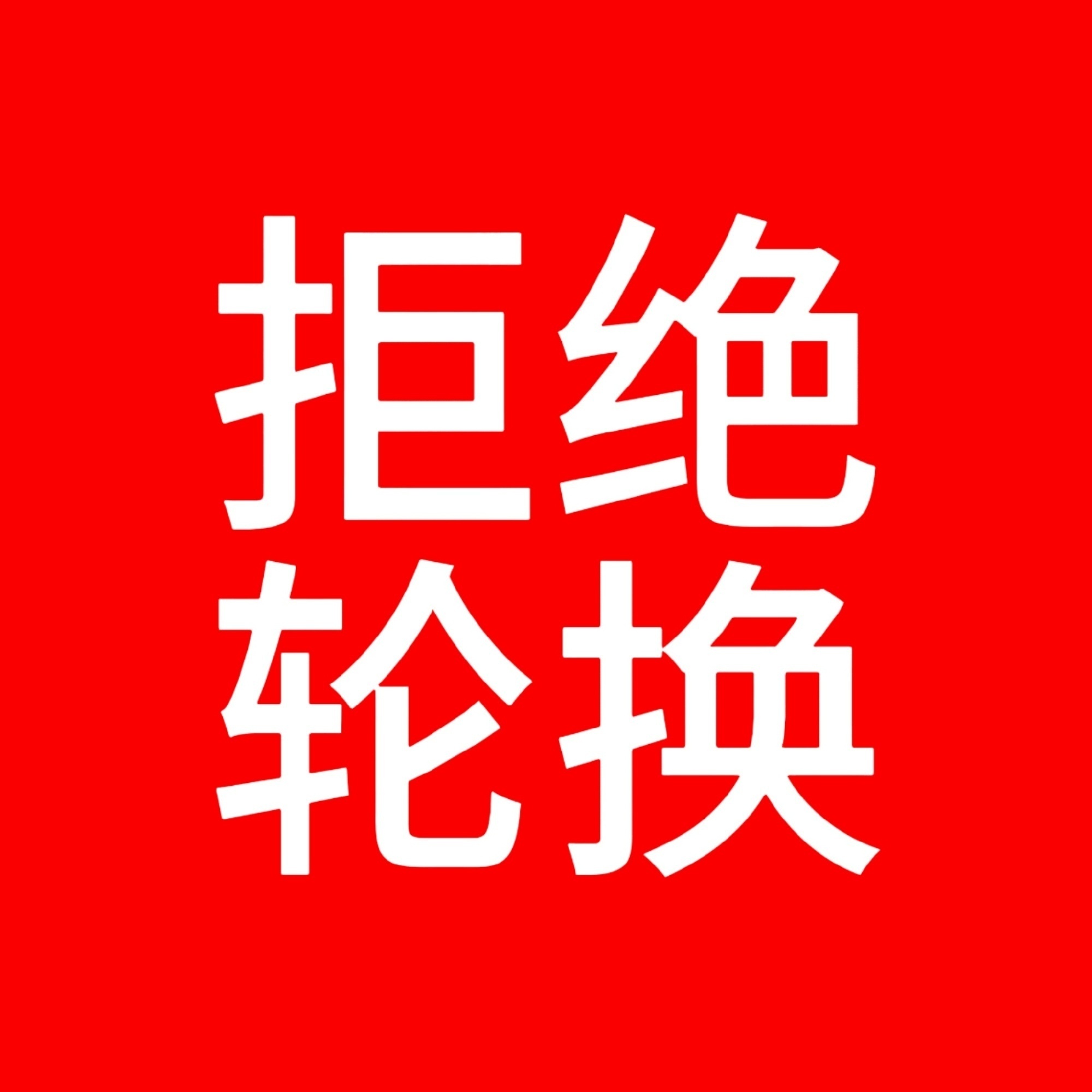 AG粉丝震怒！四冠辅助遭不公轮换