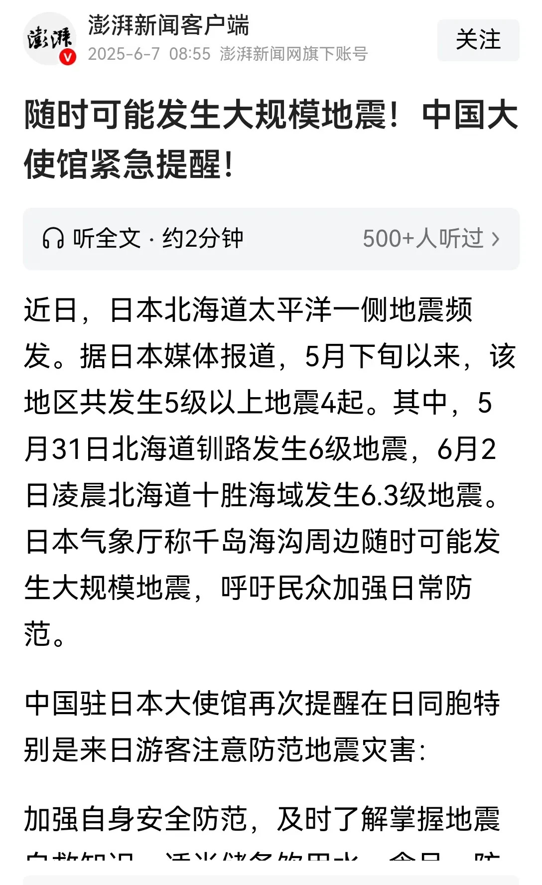 中国使馆紧急警告