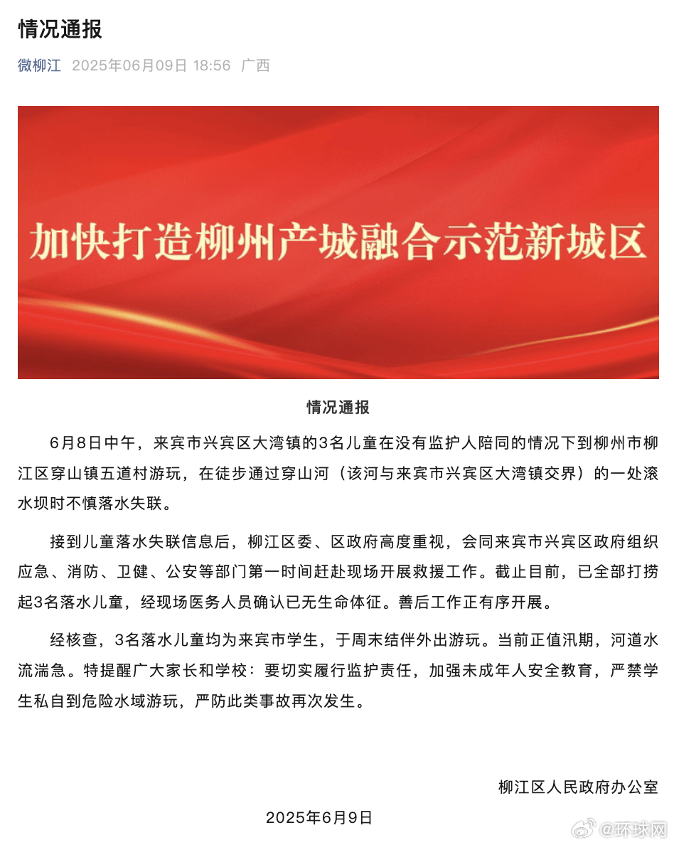 痛心！广西柳州3名儿童滚水坝游玩溺亡