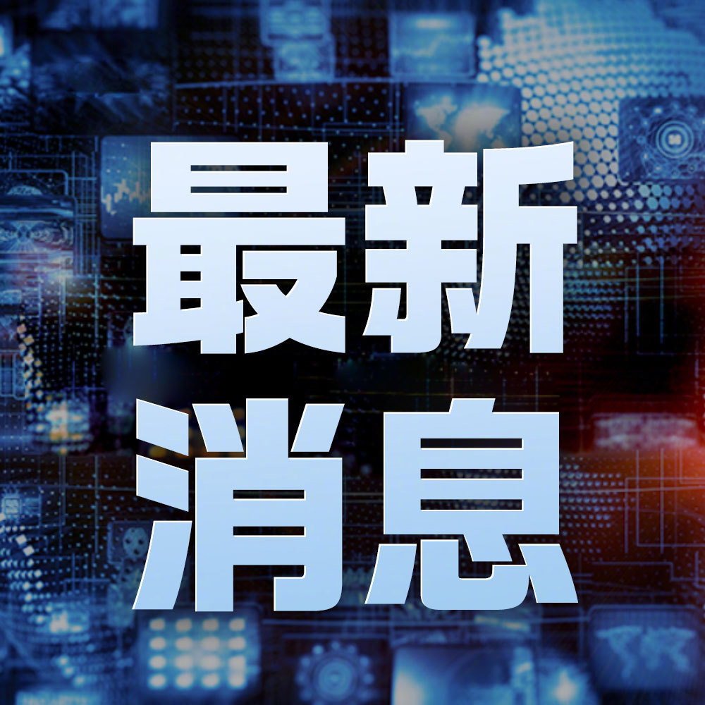 乌克兰无人机突袭俄腹地1300公里！俄军电子工厂被迫停产