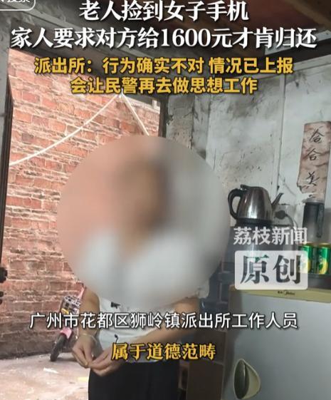 广州大妈捡手机坐地起价