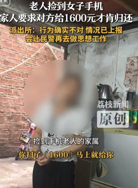 广州大妈捡手机坐地起价