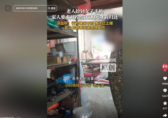 广州大妈捡手机坐地起价