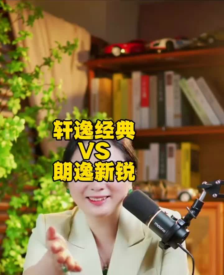 轩逸经典VS朗逸新锐终极对决