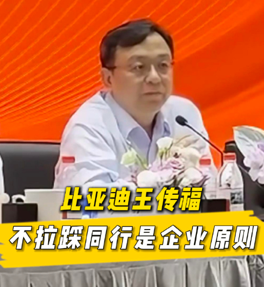 王传福哽咽发声
