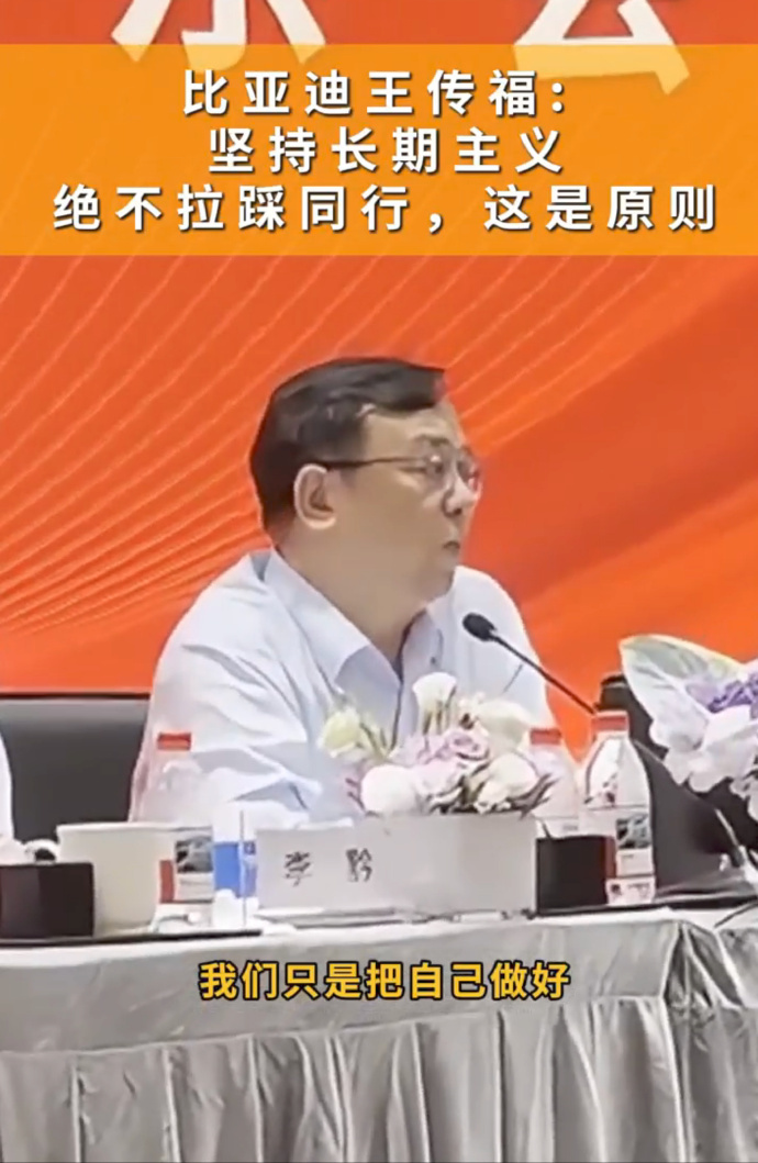 王传福哽咽发声