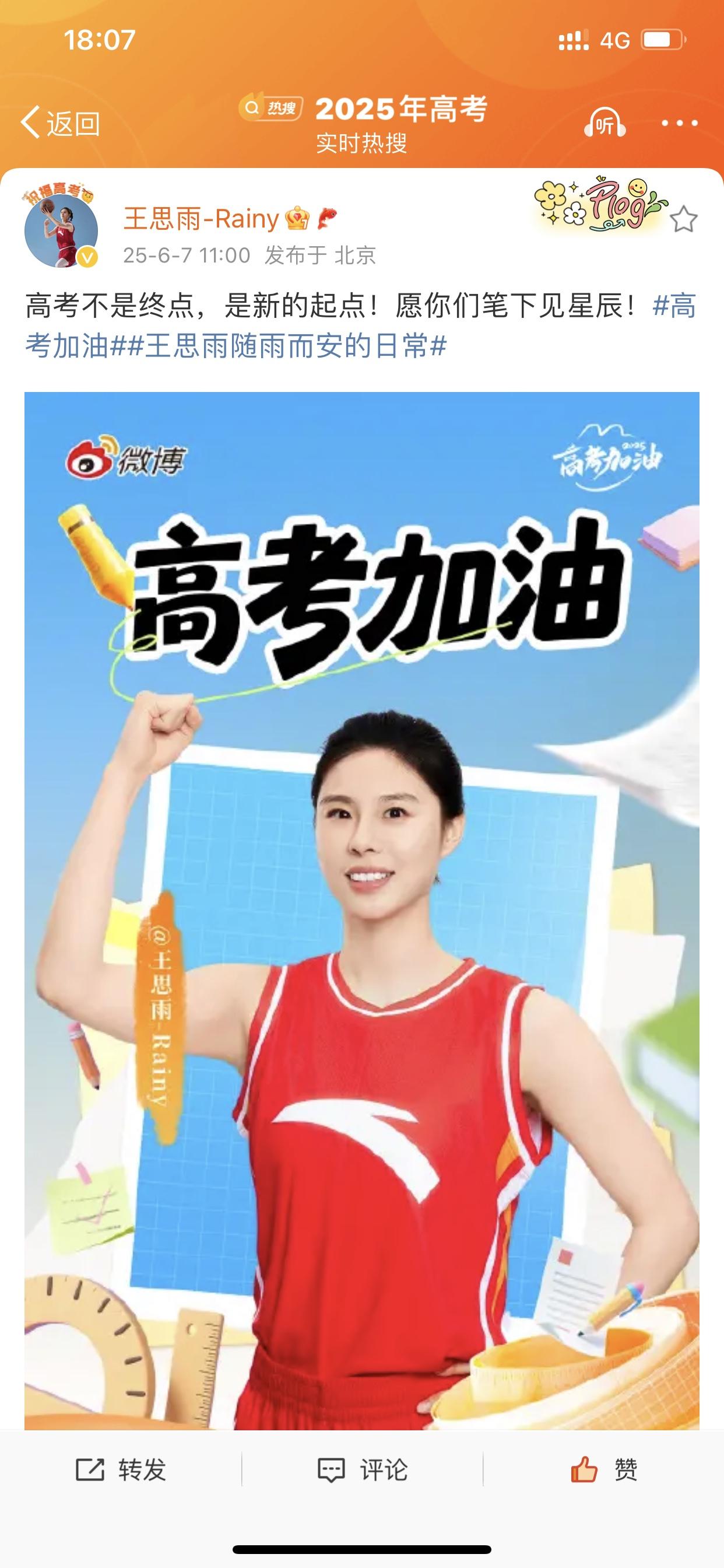 《王思雨亚洲杯倒计时