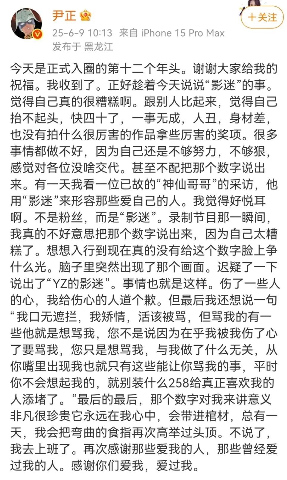 尹正含泪自嘲'一事无成'引热议！长文道歉曝'影迷'称呼背后藏十年心结
