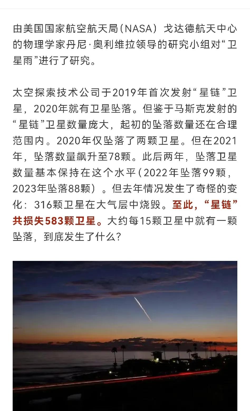 星链危机大爆发！马斯克583颗卫星坠毁