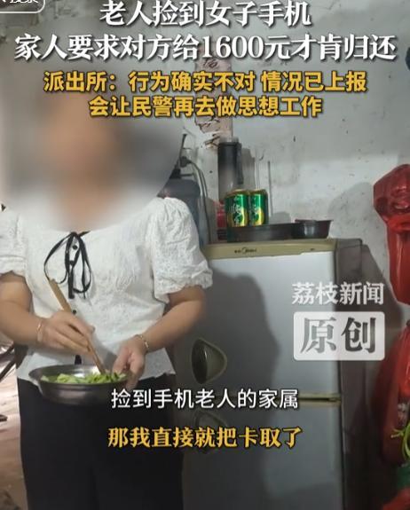 广州大妈捡手机坐地起价