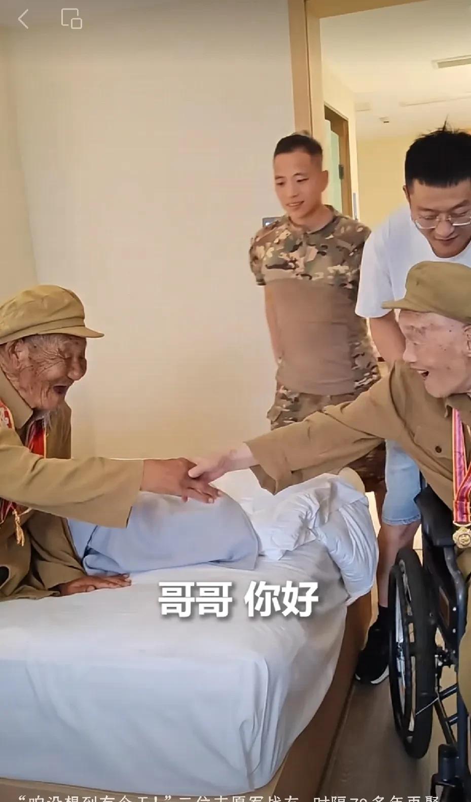 《七十年生死重逢！九旬抗美援朝老兵泪洒相拥