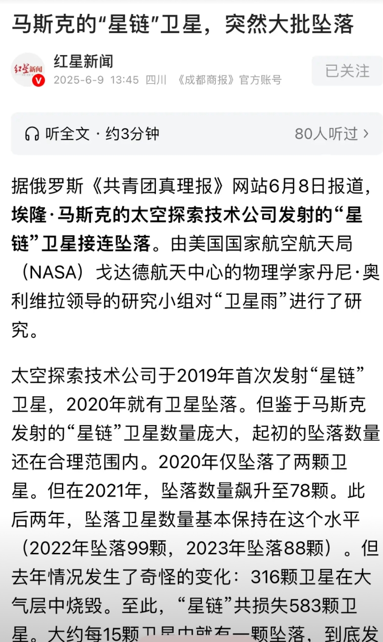 突发！马斯克'星链'卫星集体坠毁