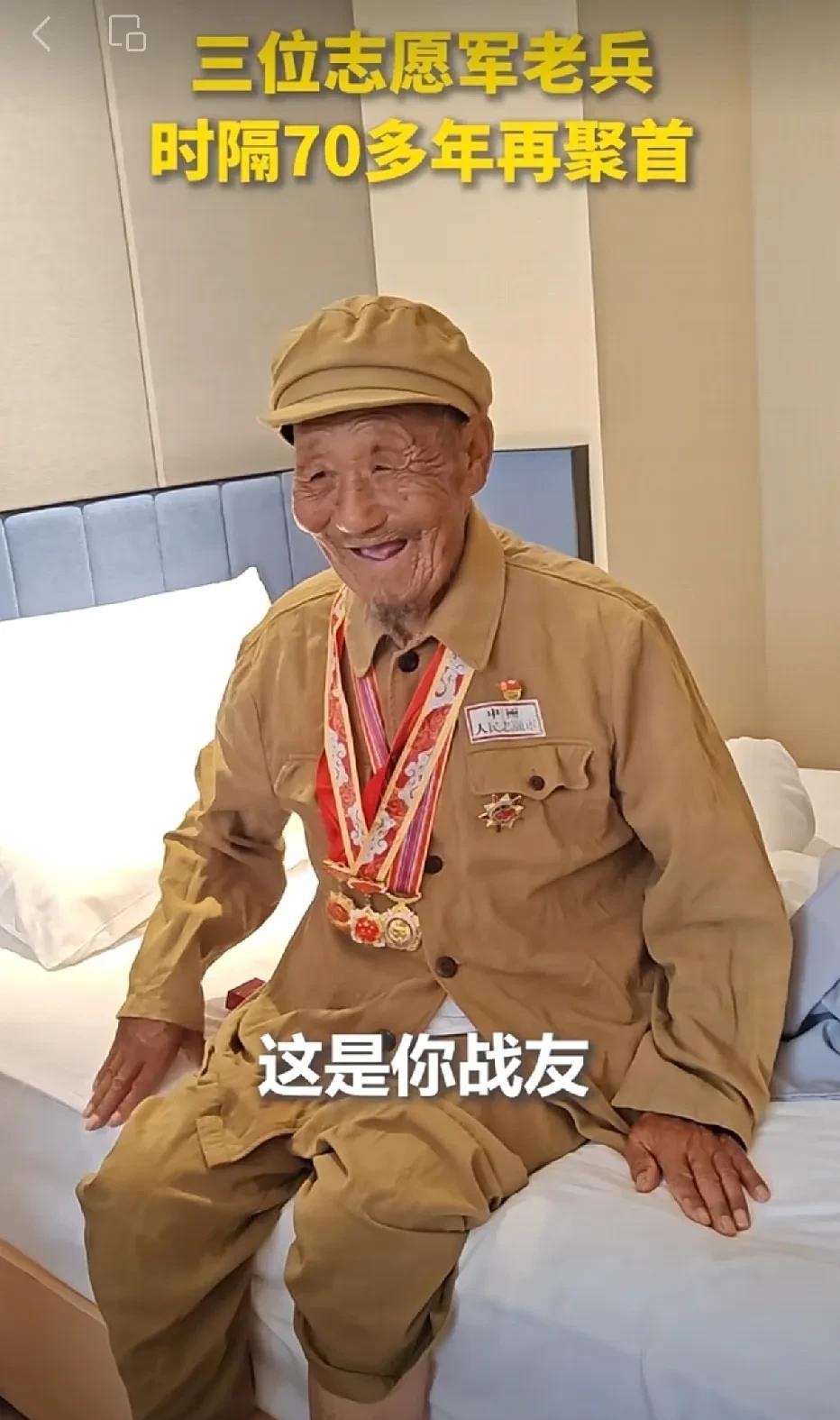 《七十年生死重逢！九旬抗美援朝老兵泪洒相拥