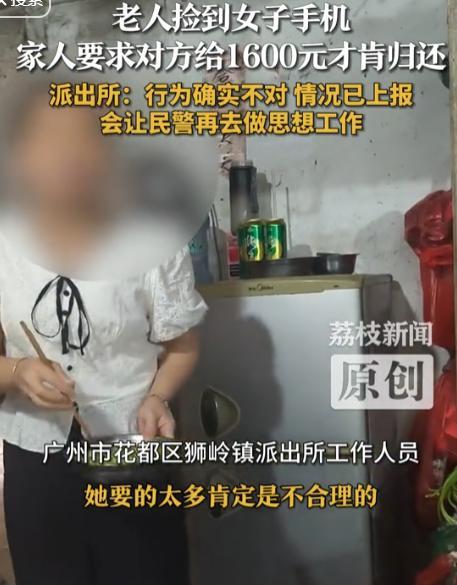 广州大妈捡手机坐地起价