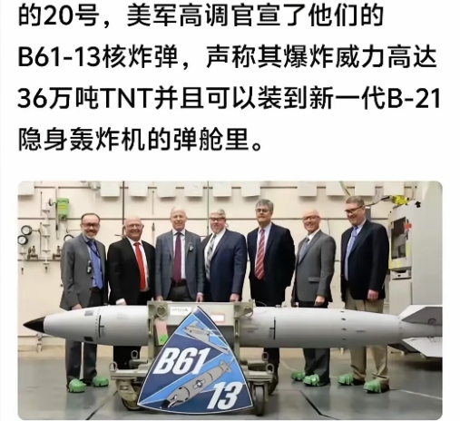 美国亮出36万吨核弹轰炸机想吓唬中国