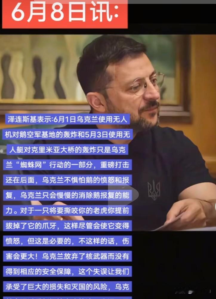 泽连斯基血性宣言