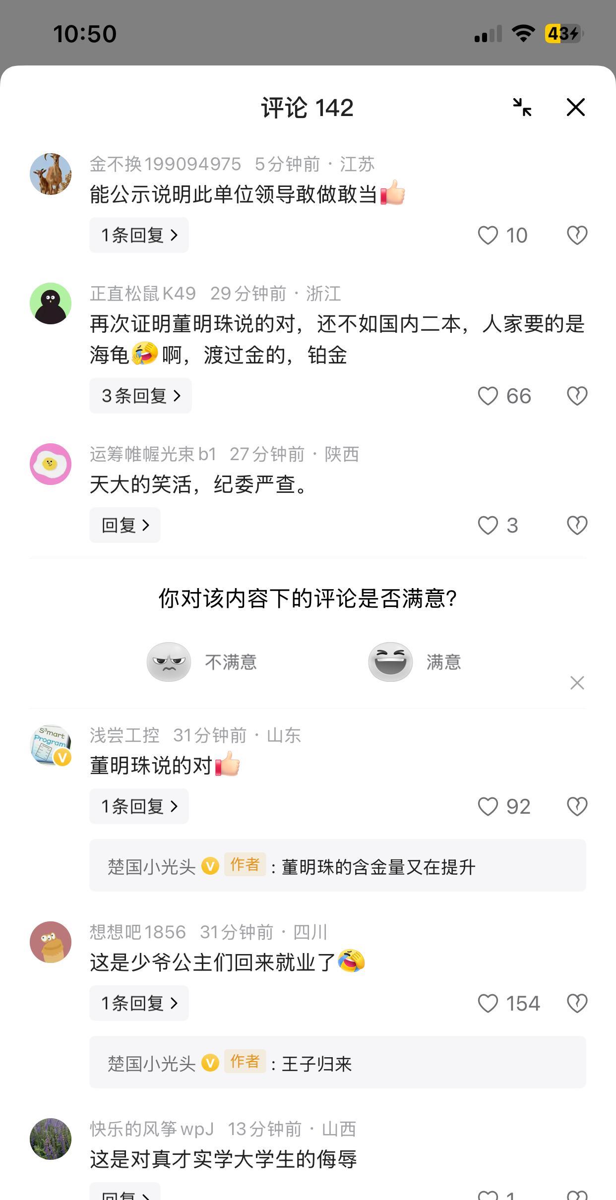 震惊！太原某大学教师招聘名单惊现'野鸡'学历海归