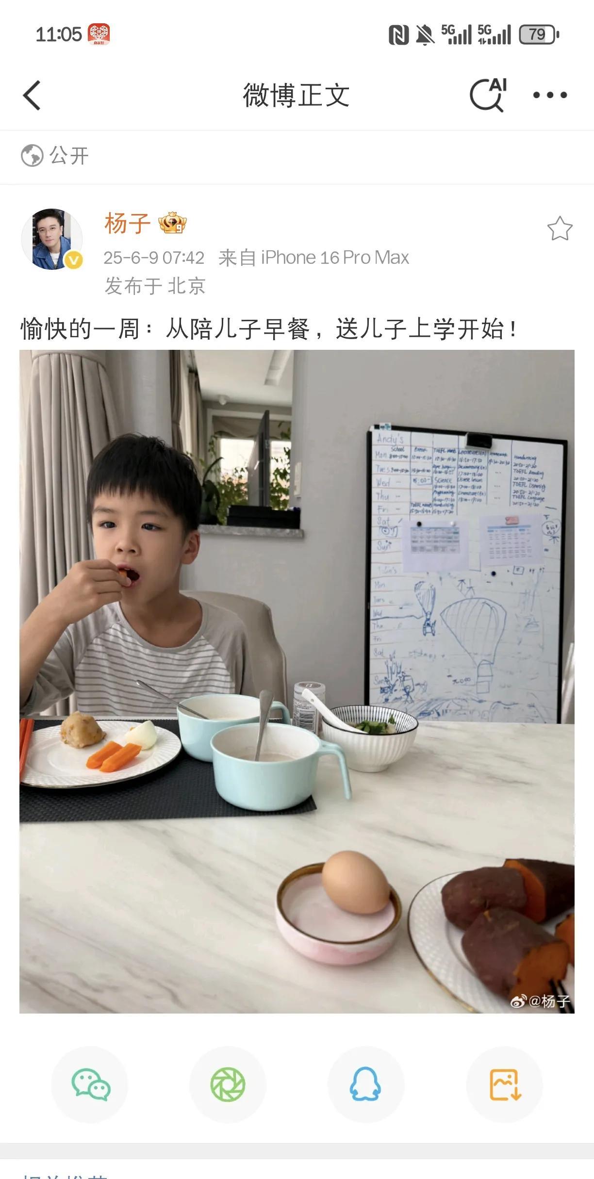 杨子激动晒幸福！陪儿子早餐送上学