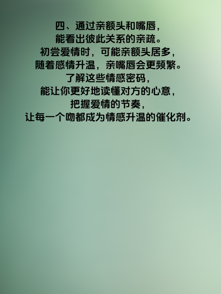 额头轻吻VS唇间热吻