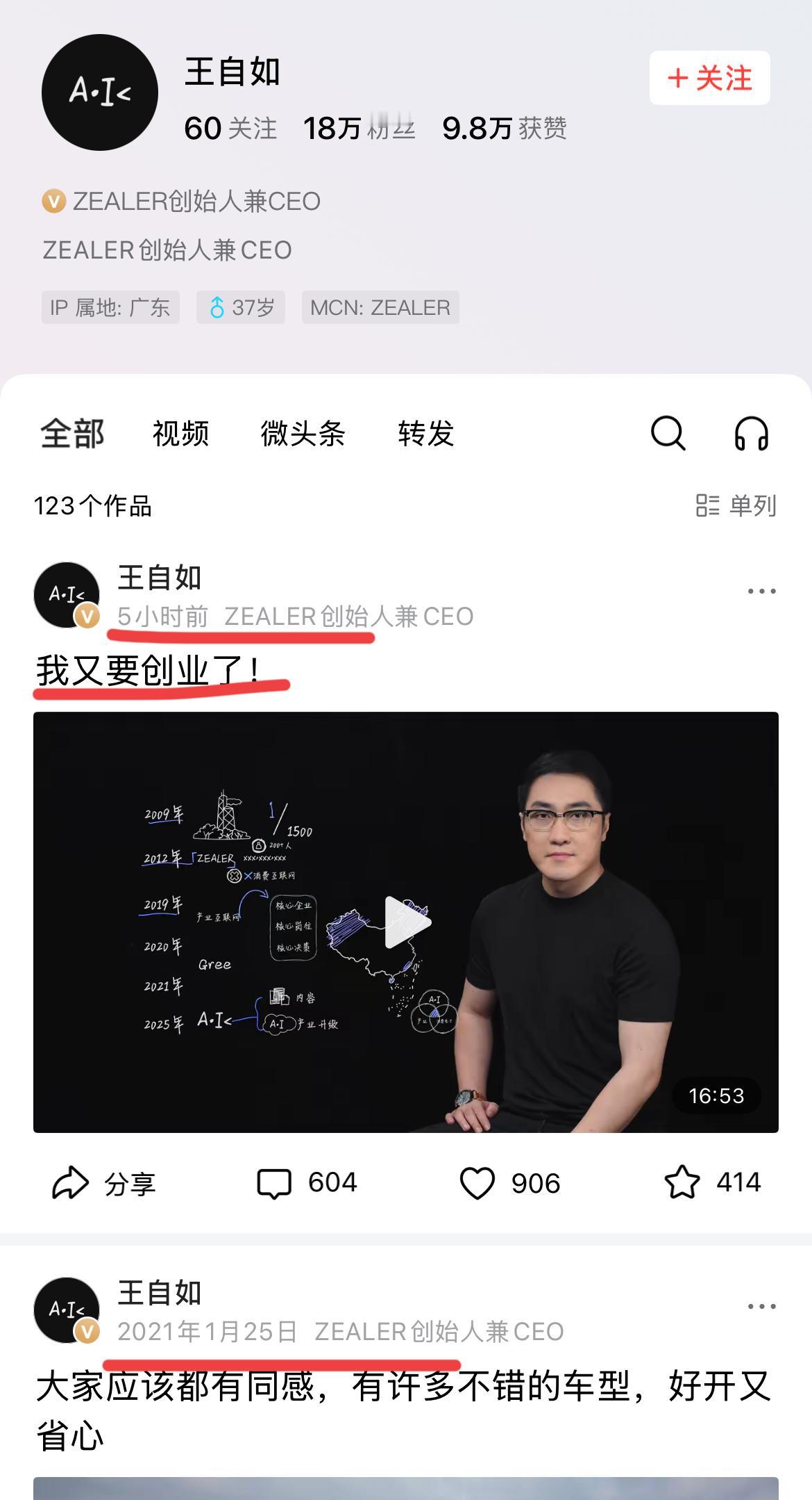王自如瘦身逆袭再创业！欠债千万转战AI