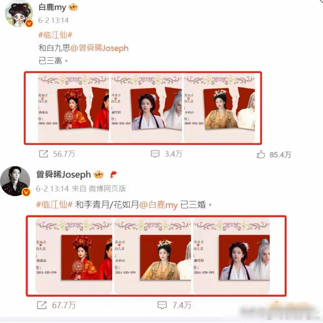 《临江仙》惊天时间线！曾舜晞白鹿“三婚三离”藏莫比乌斯环