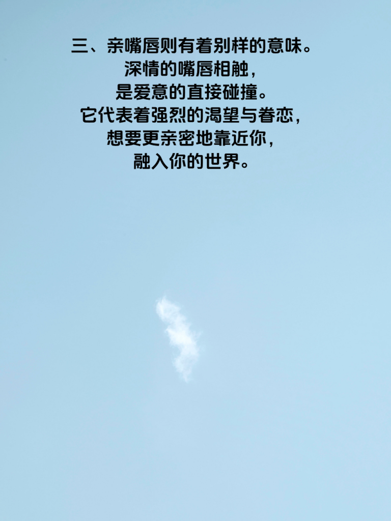 额头轻吻VS唇间热吻