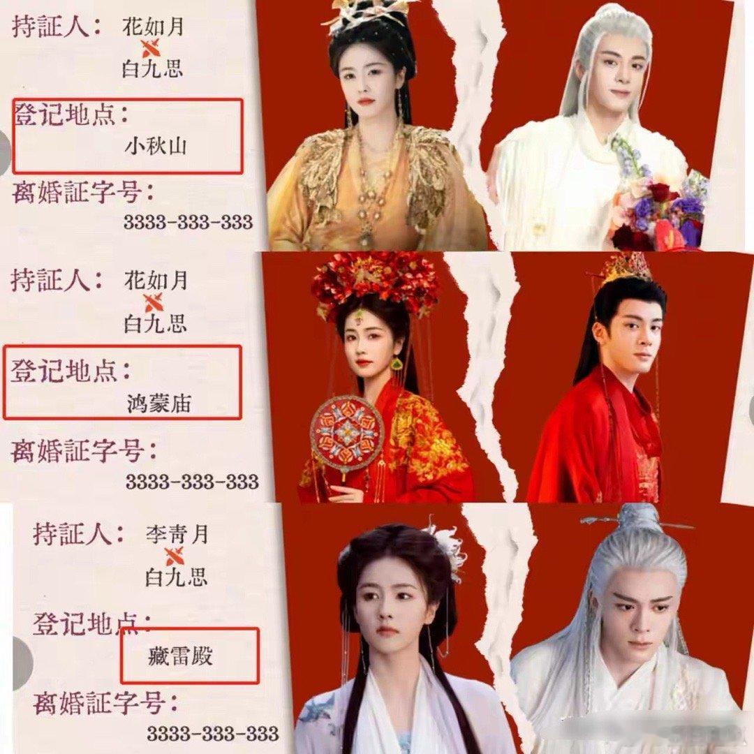 《临江仙》惊天时间线！曾舜晞白鹿“三婚三离”藏莫比乌斯环