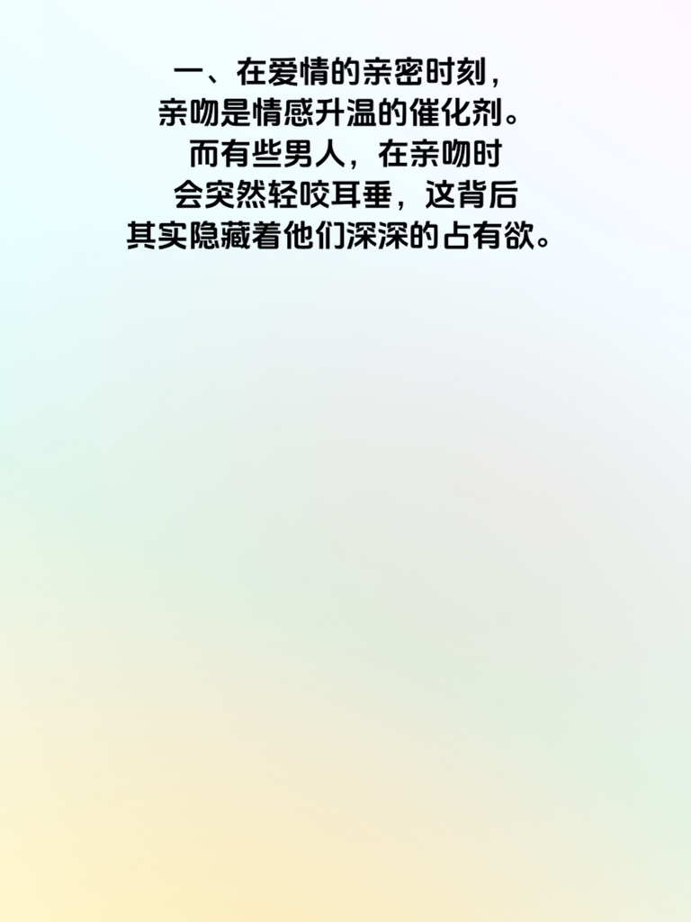 亲吻时轻咬耳垂