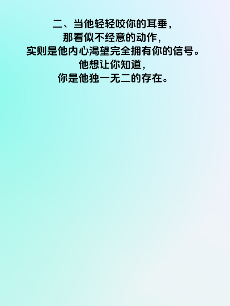 亲吻时轻咬耳垂