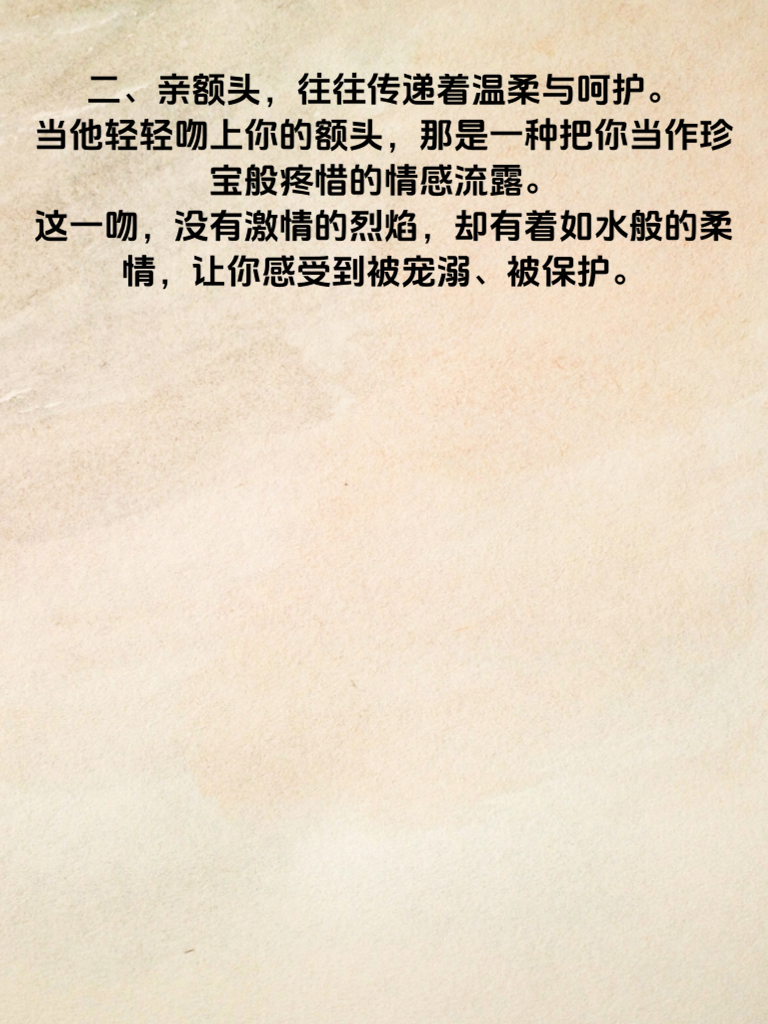 额头轻吻VS唇间热吻