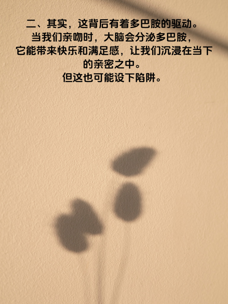 当亲吻变成‘瘾’
