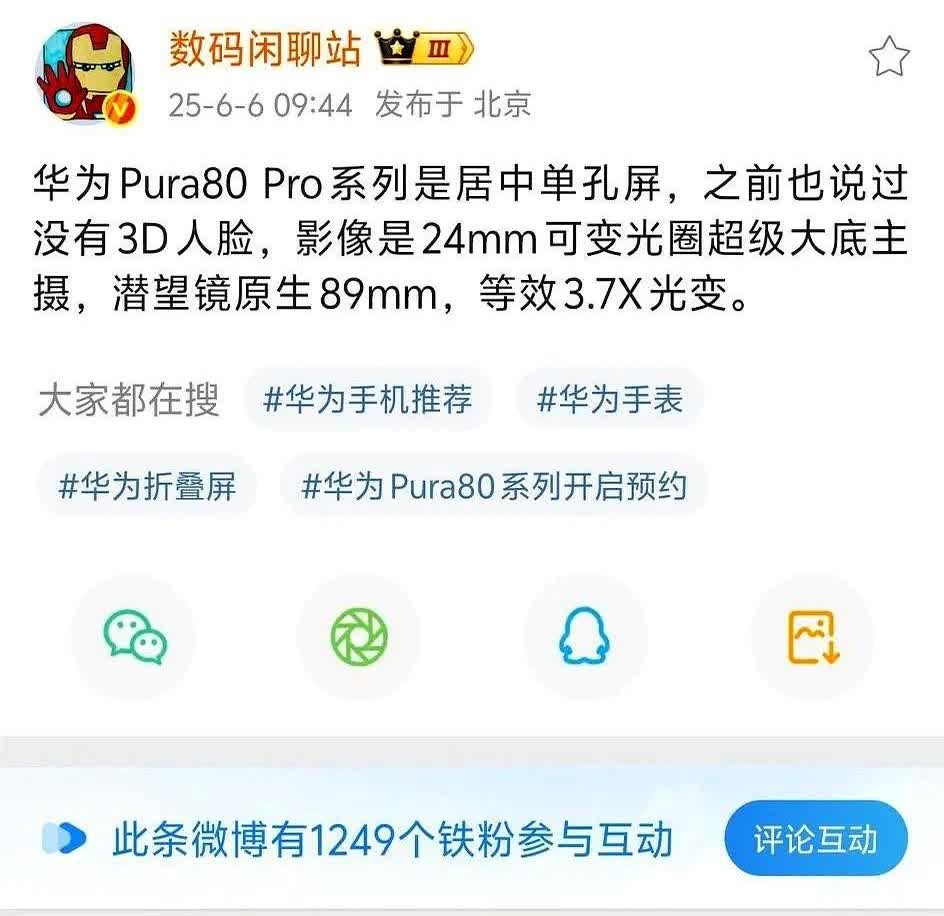 华为Pura80系列遭吐槽