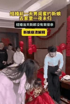 《新娘婚前夜宿男闺蜜家