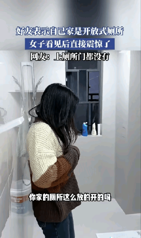 闺蜜家惊现'全裸'卫生间！张女士推门瞬间傻眼