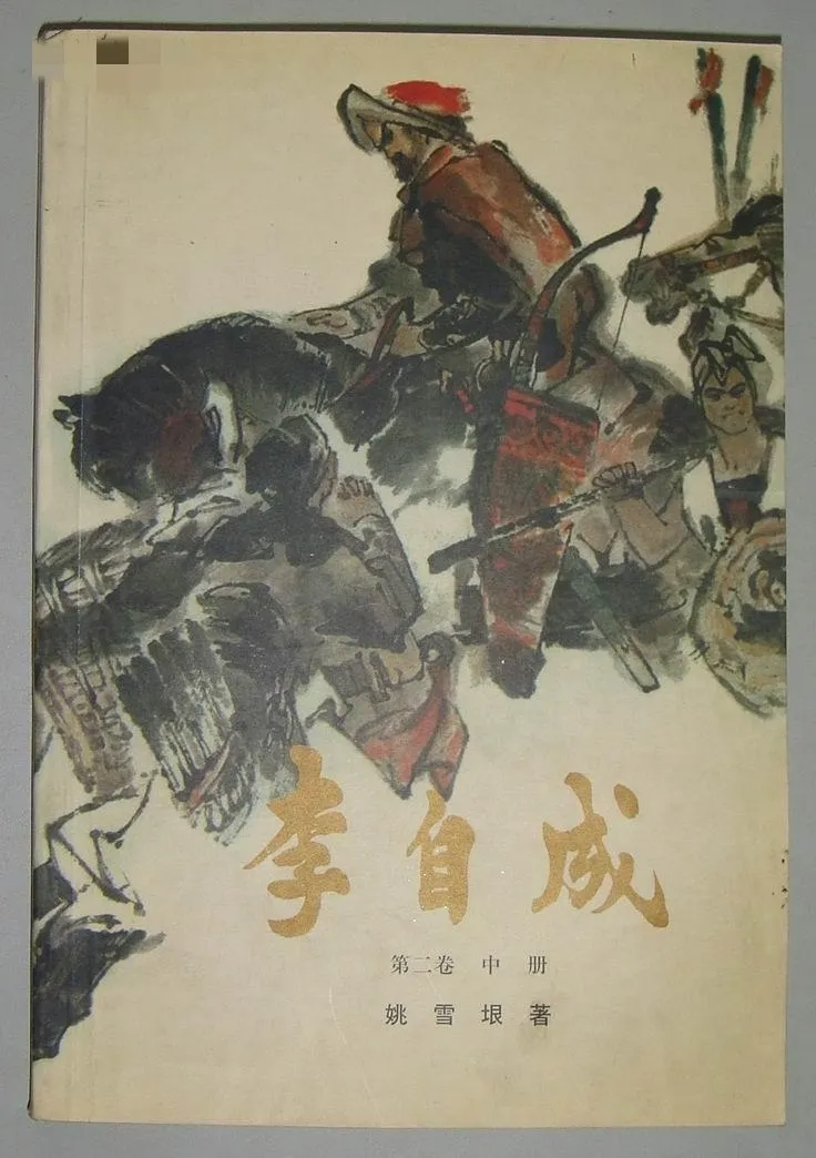 《李自成》早餐暗藏玄机！红薯VS白面馍