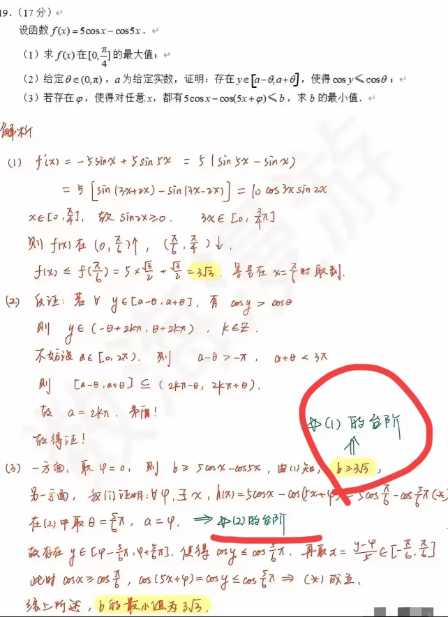 高考数学最后两题成985生死线