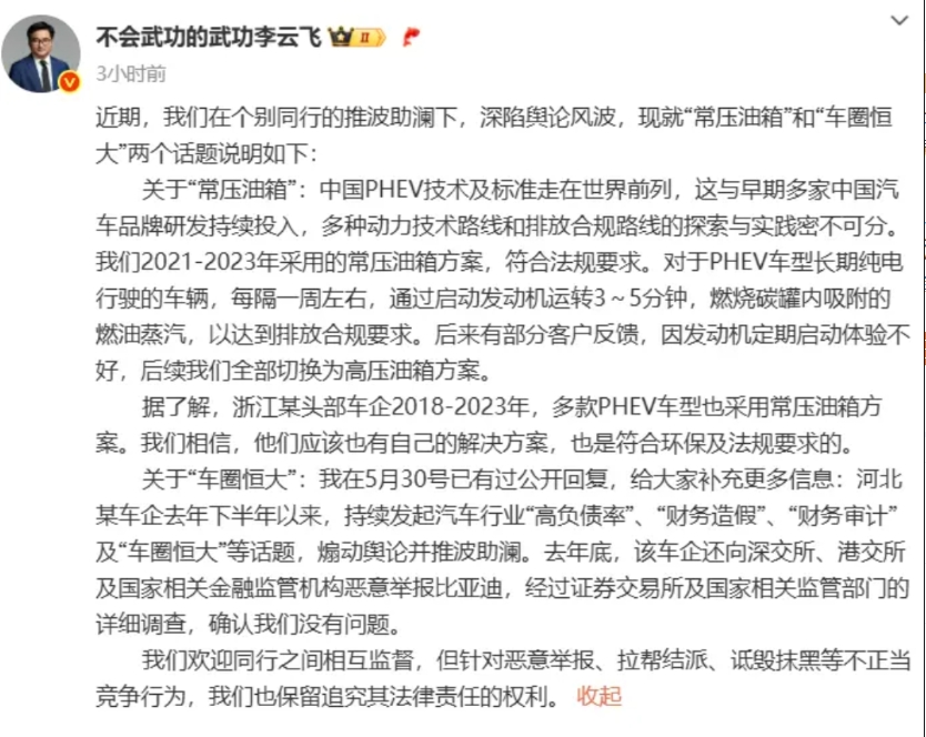 比亚迪高层怒撕长城
