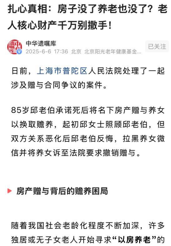 八旬老人赠房99%求赡养反遭拉黑！法院判决大快人心