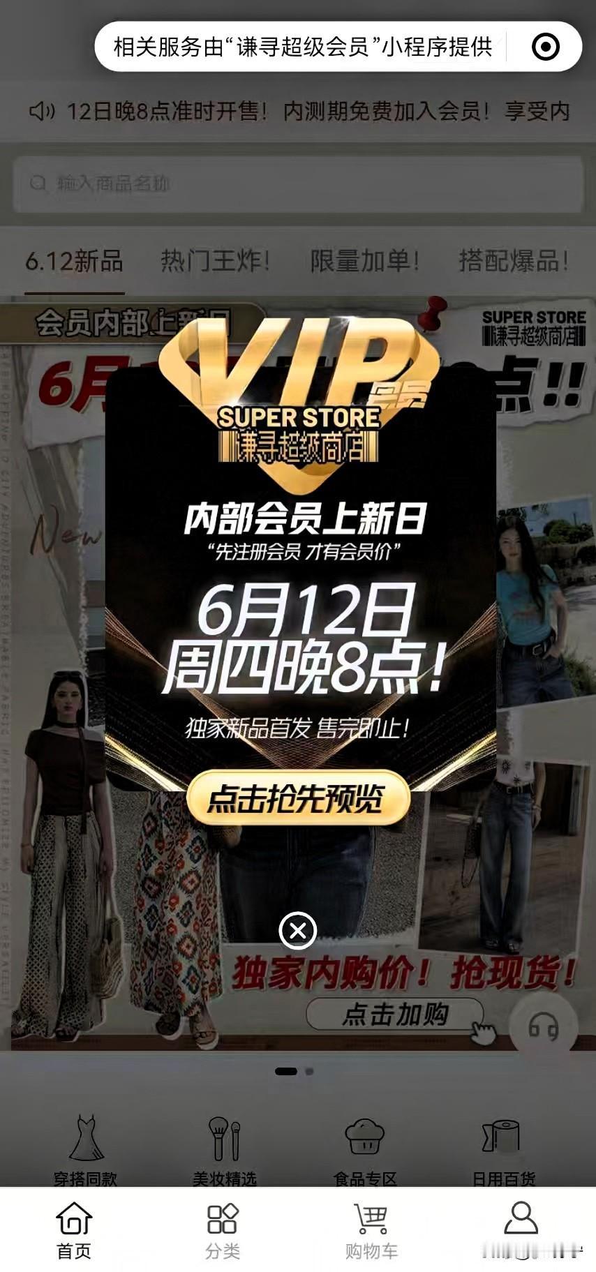 薇娅老公再掀电商革命！‘谦寻会员商店’小程序杀出重围
