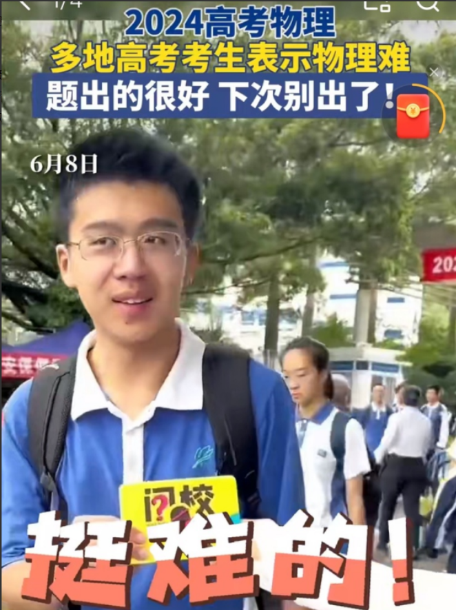 物理试卷再成'坑王'！考生哀嚎