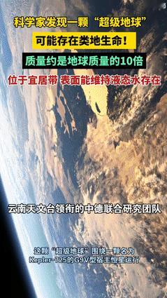 重磅！中国科学家发现2472光年外'超级地球'