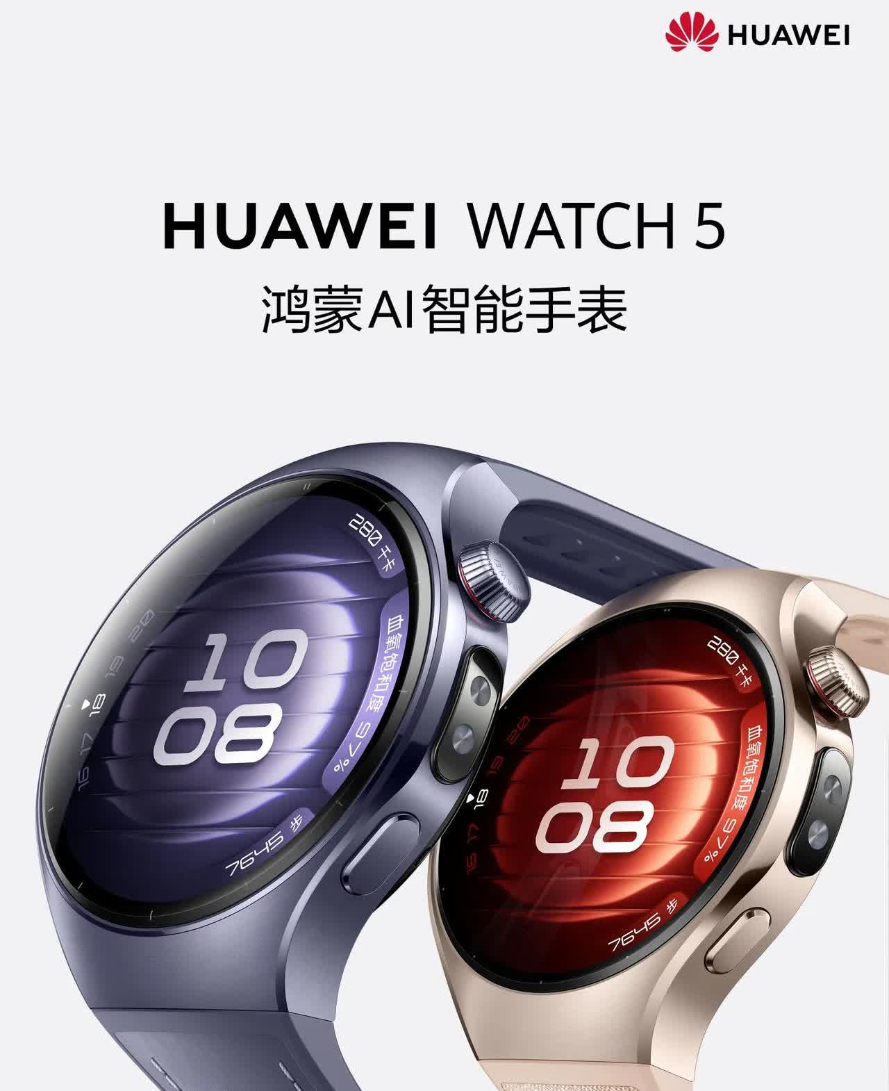 震撼发布！华为WATCH