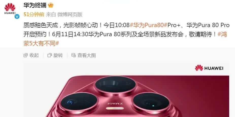 华为Pura80