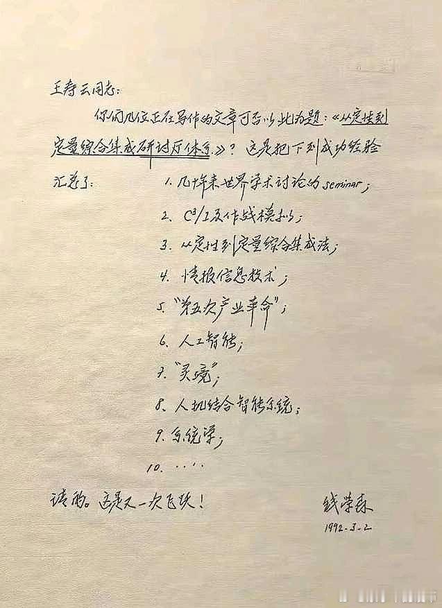 30年前的钱学森预言