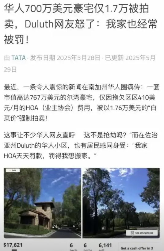 美国撕下伪装！南加州华人767万豪宅竟因几千欠款遭强拍