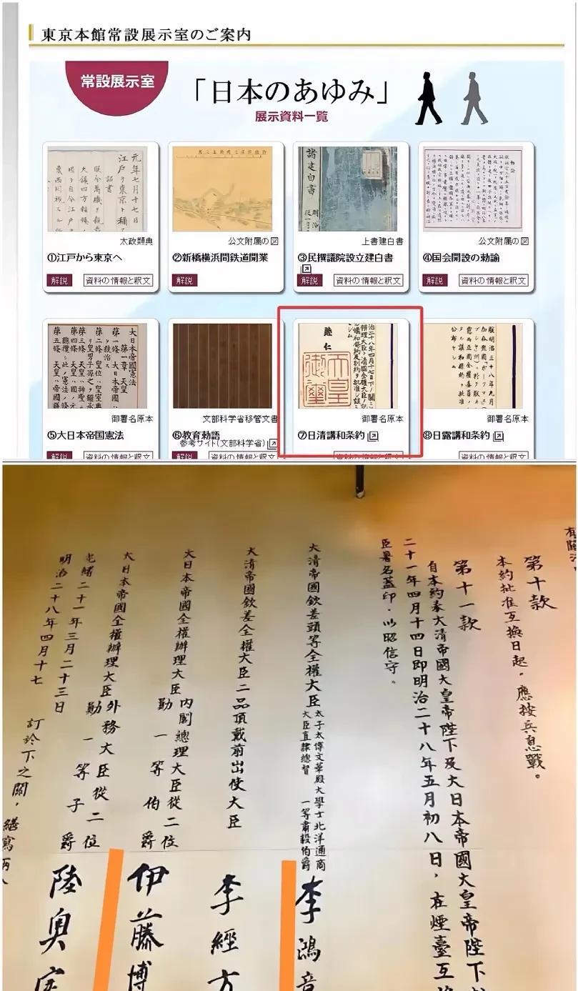 日本公展《马关条约》想羞辱中国