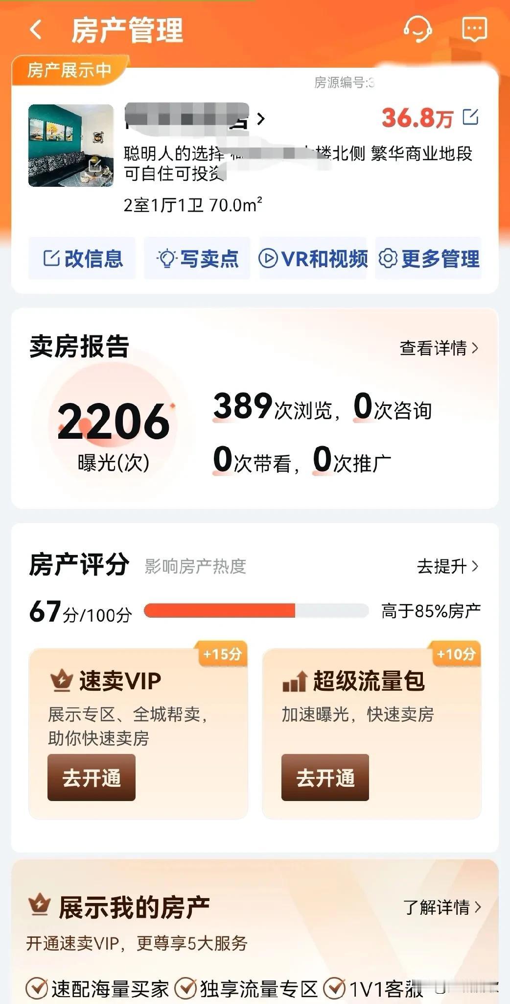 老房逆袭！从29.6万飙到36.8万竟引买家上门